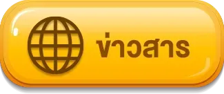 ข่าวสาร th500
