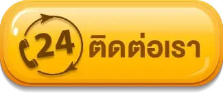 ติดต่อเรา th500